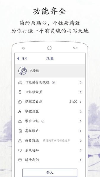 每日小记签 安卓版 下载