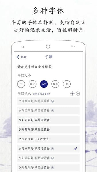 每日小记签 安卓版 界面截图