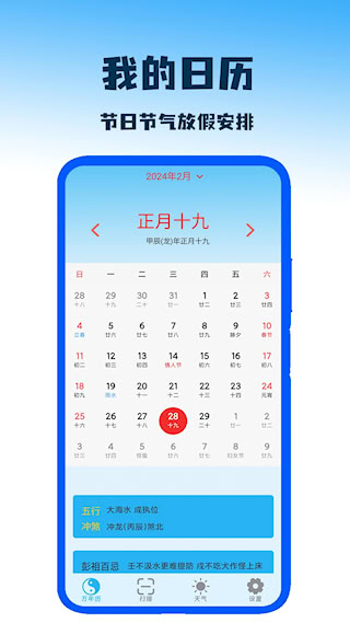 智能日历助手 安卓版 下载安装