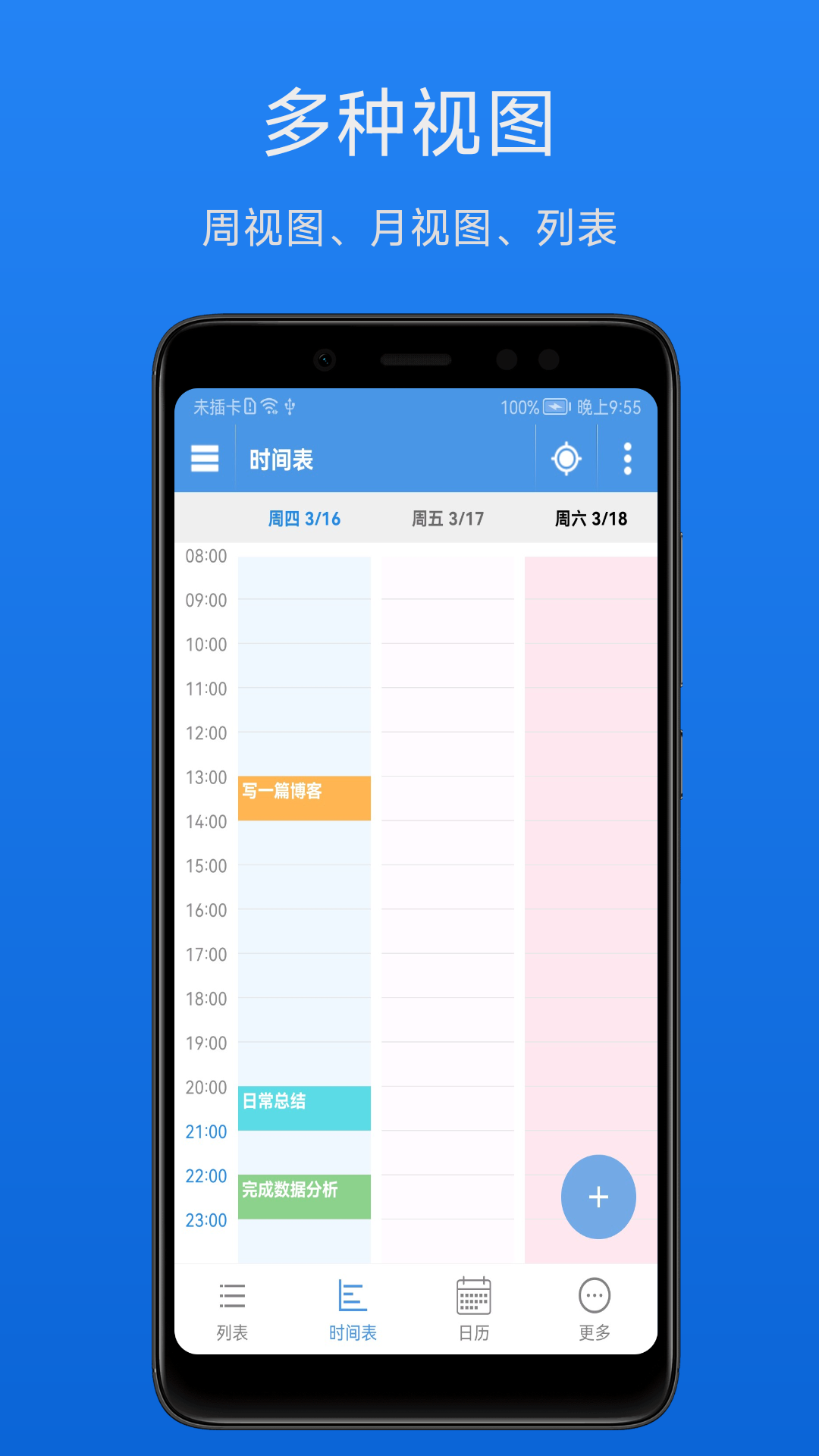 智能日历助手 安卓版 界面截图