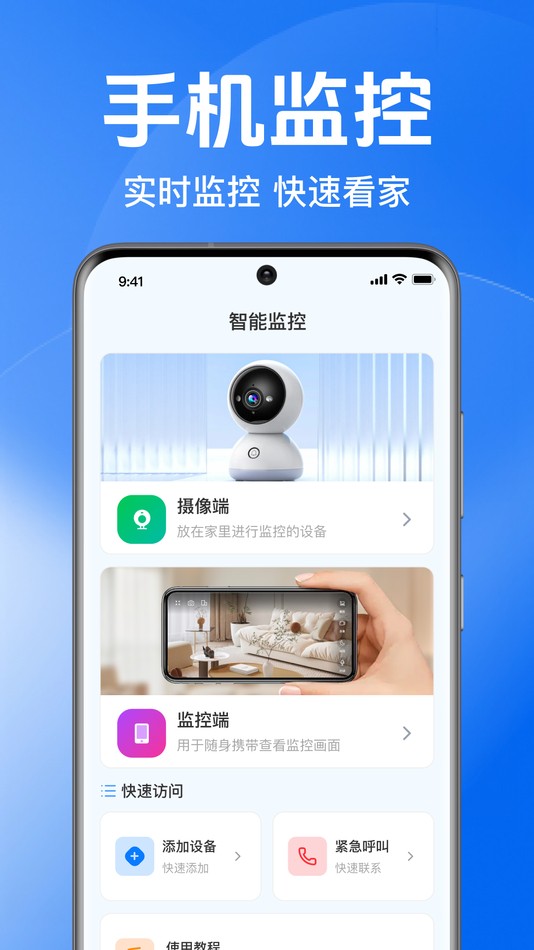 看家监控免费版 安卓版 界面截图