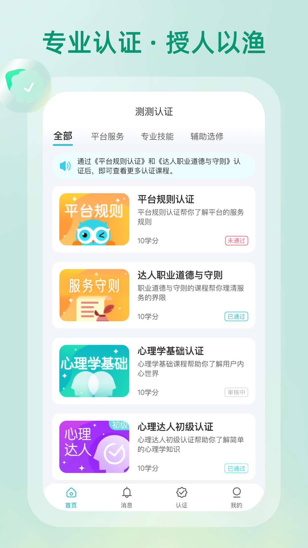 测测达人 安卓版 界面截图