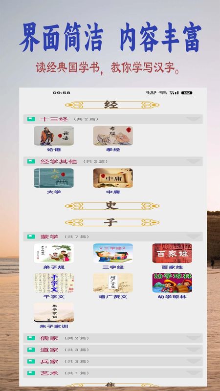 读书学写字 安卓版