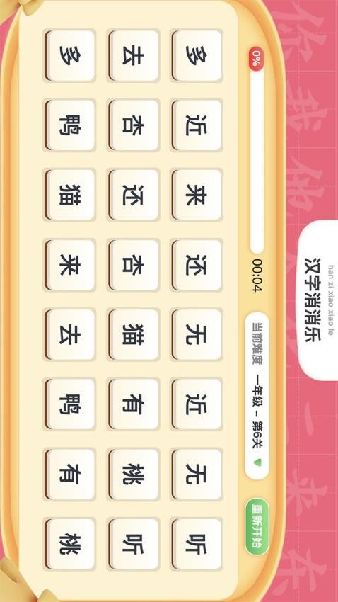 读书学写字 免费下载 安卓版