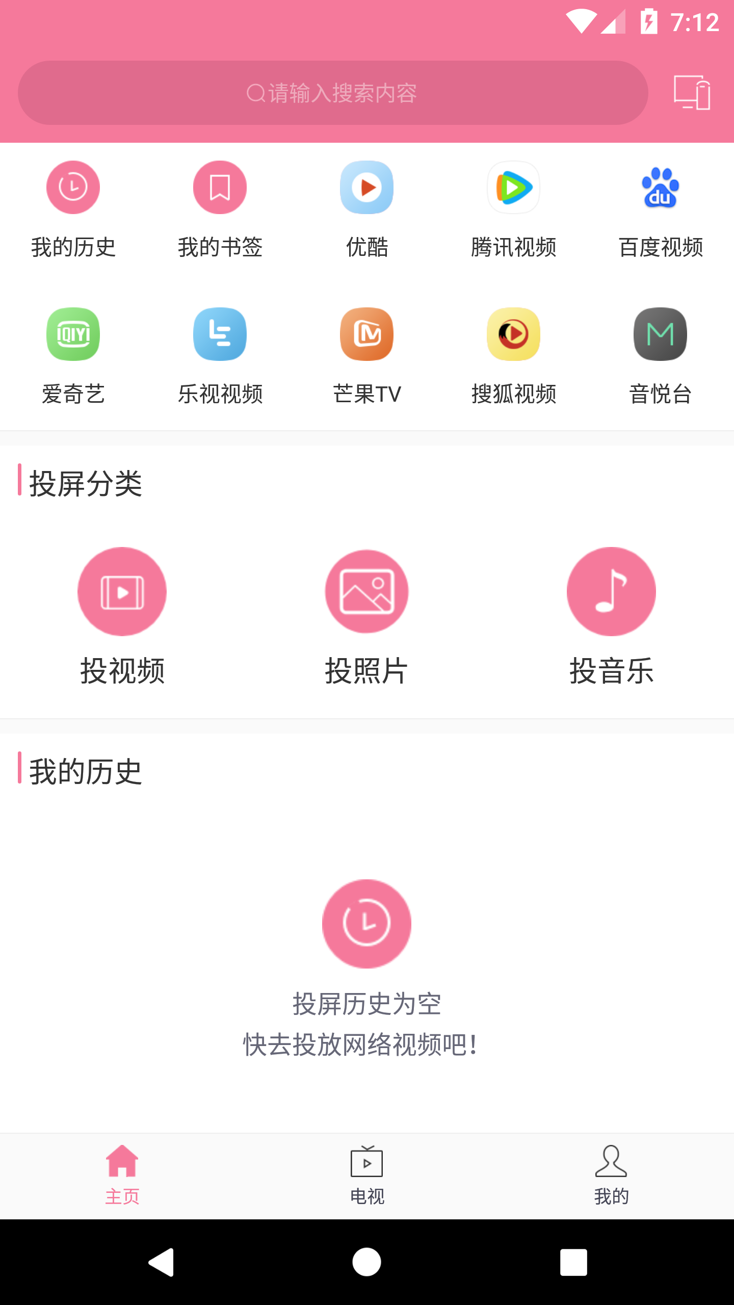 遥匣投屏助手 安卓版 投屏软件界面截图