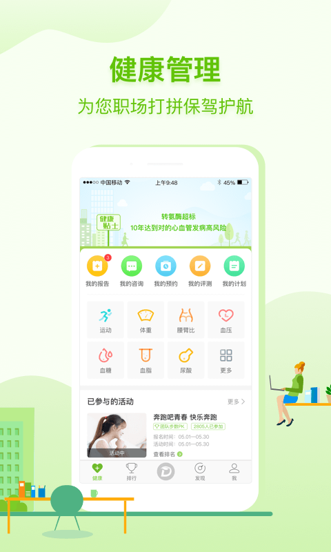 咚咚健康管家 安卓版 界面截图