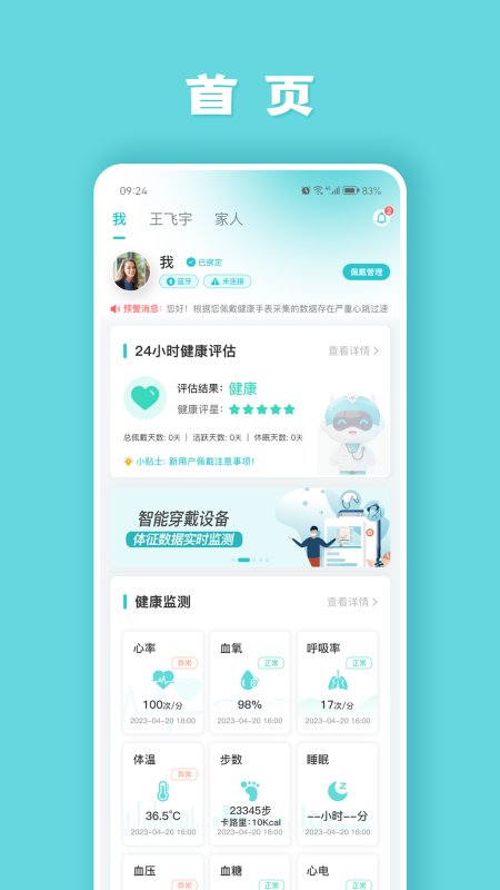 咚咚健康管家 安卓版 功能展示