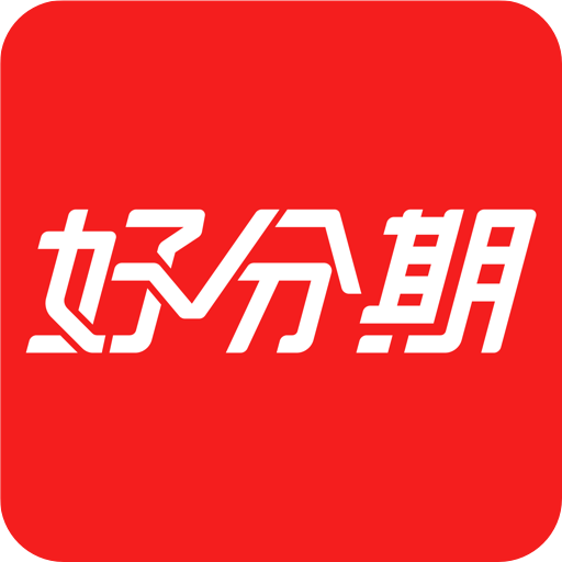 好分期-分期借款助手v10.09.1 安卓版