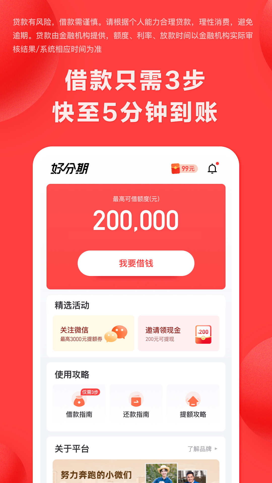 好分期 下载