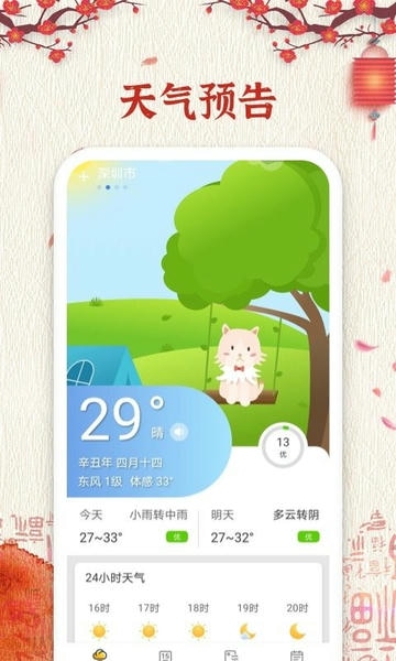 快用万年历 安卓版 下载