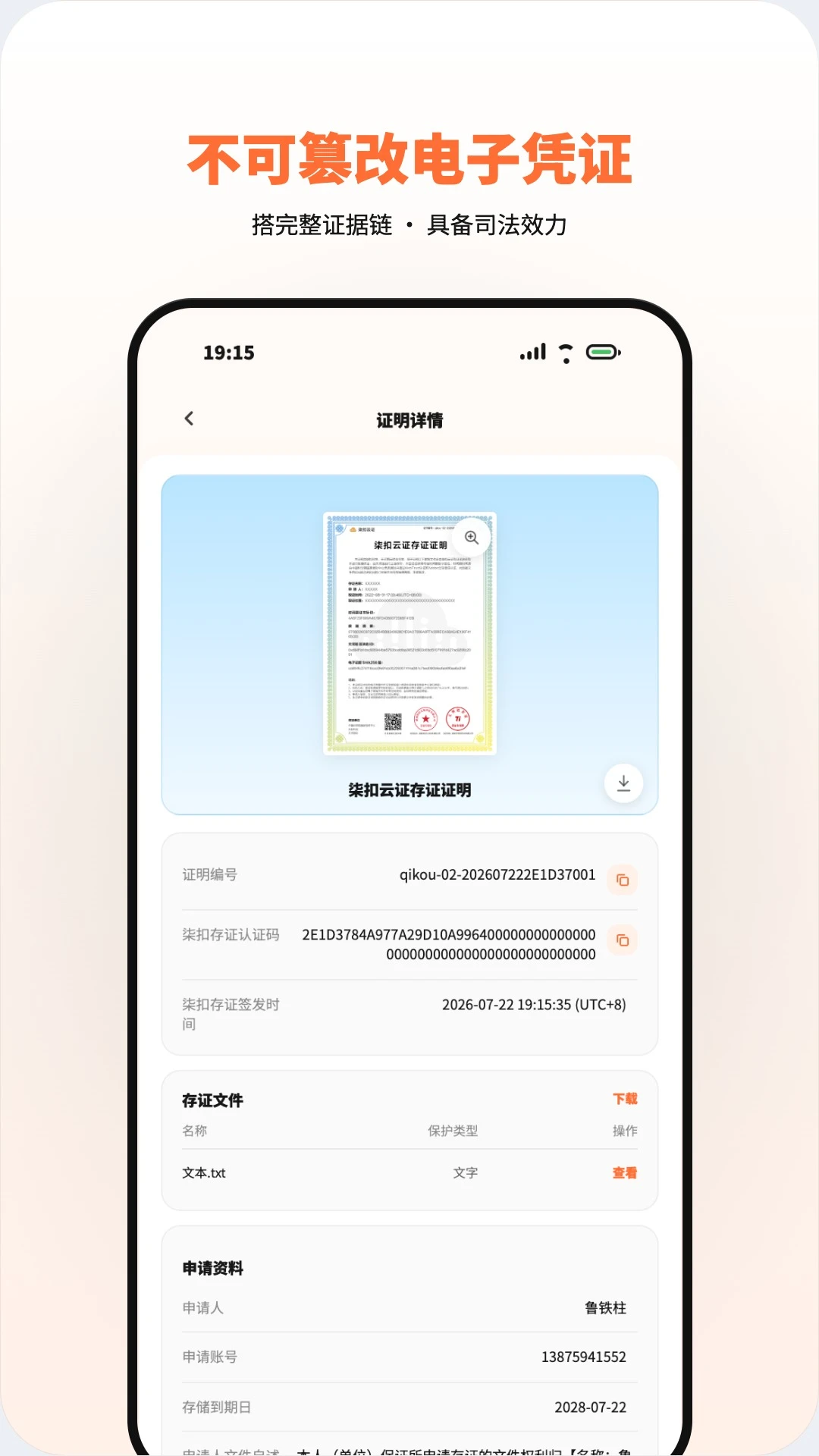 �����֤-������ȡ֤����v2.0.0+2036 ��׿��