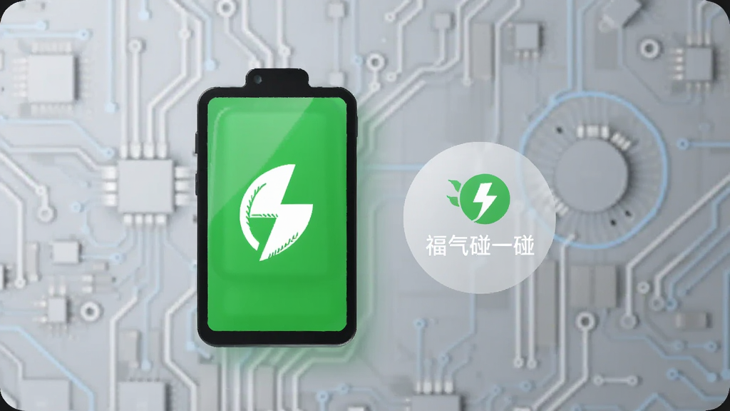 手机电池图标旁显示“福气碰一碰”的低功耗模式标识,背景是电路板纹理与绿色节能符号,画面简洁科技感,画质干净无多余元素