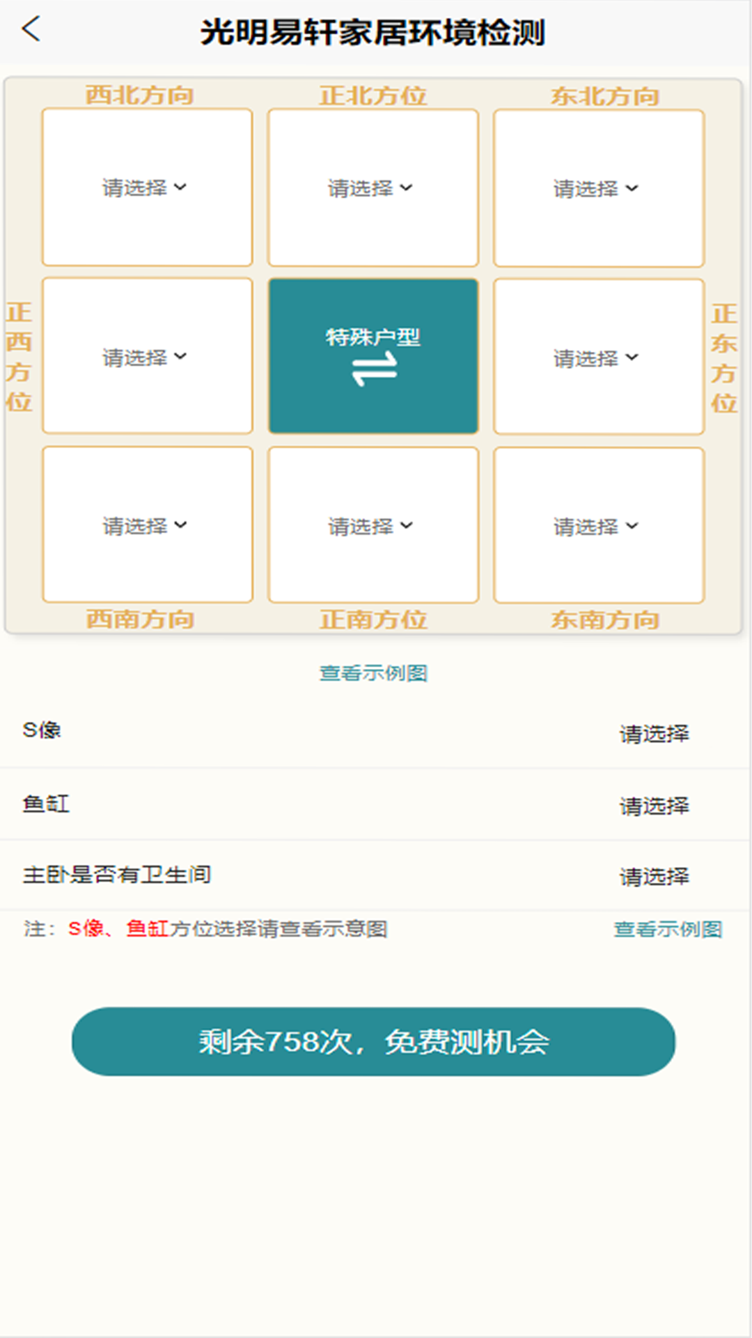 光明易轩 安卓版 界面截图