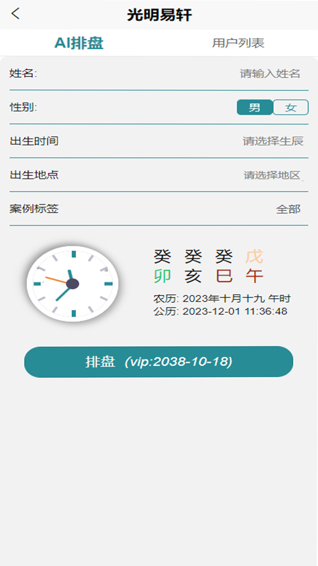 光明易轩 安卓版 下载