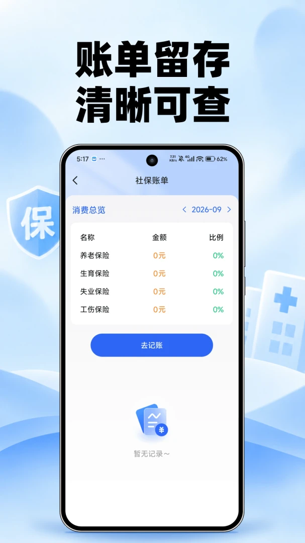 �����籣ҽ����-�籣ҽ�����㹤��v1.0.0 ��׿���׷�