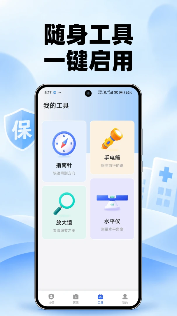 �����籣ҽ����-�籣ҽ�����㹤��v1.0.0 ��׿���׷�