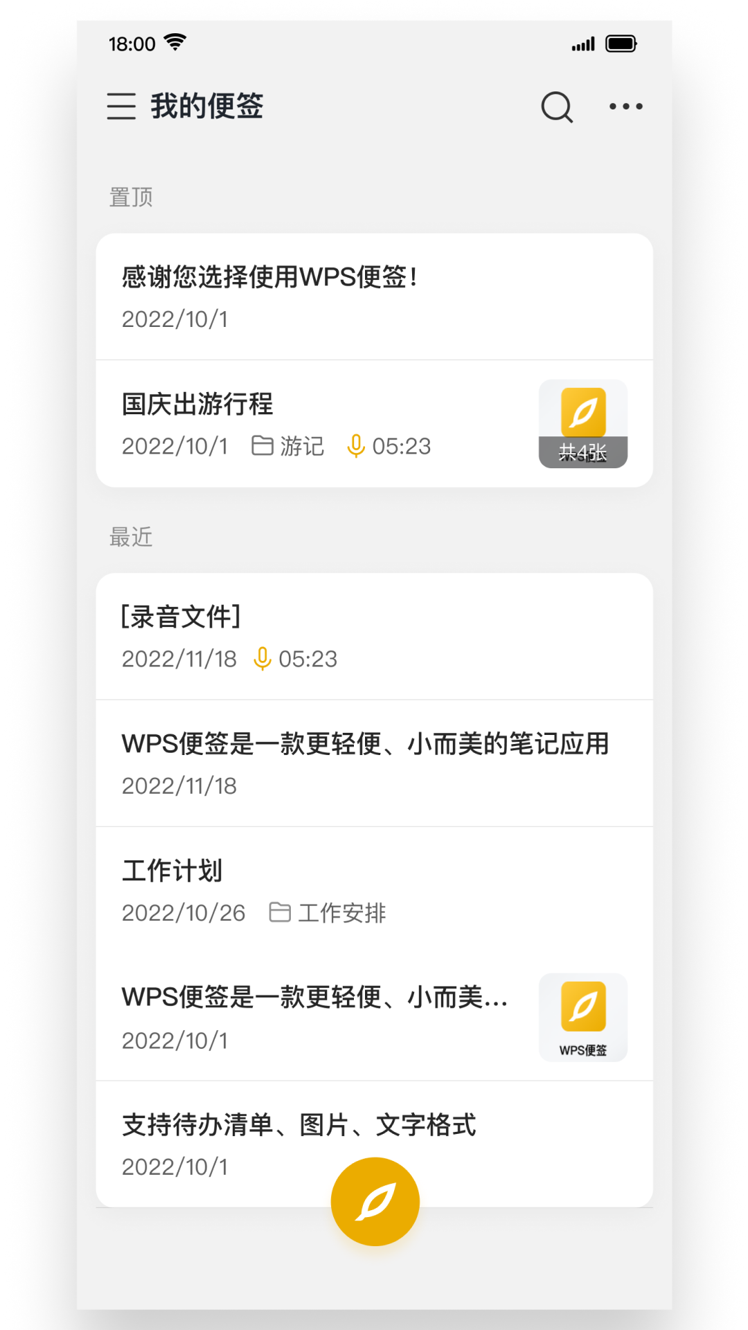听听便签 安卓版 下载安装教程