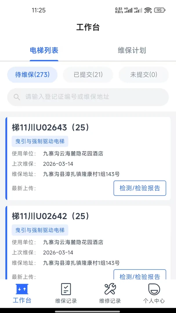 ����ά��ƽ̨-����ά����������v1.0.8 ά����¼����