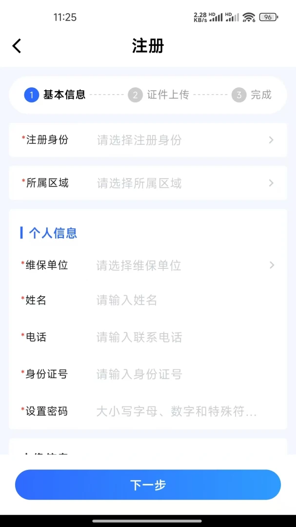 ����ά��ƽ̨-����ά����������v1.0.8 ά����¼����