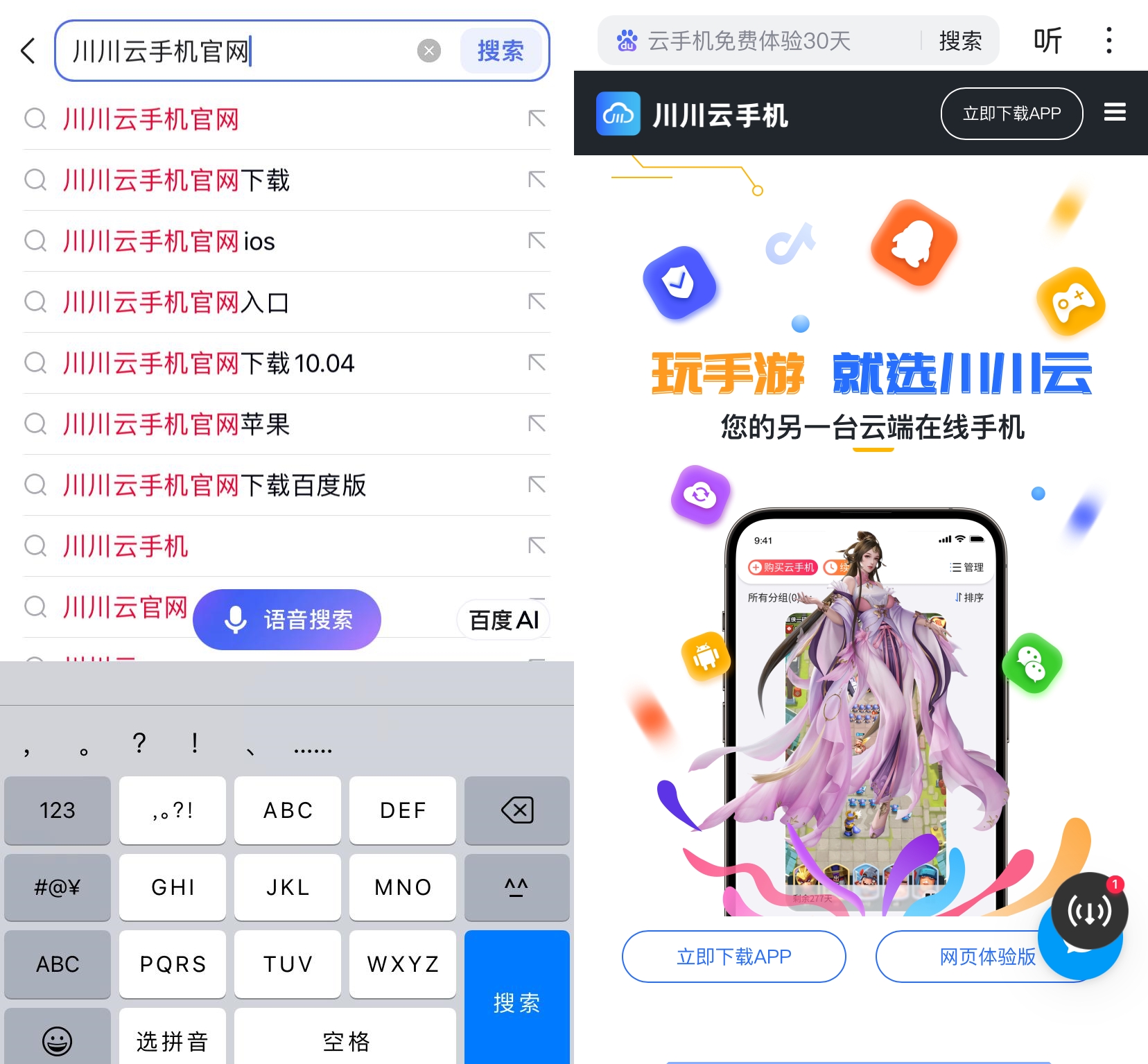 云川浅行 安卓版 界面截图