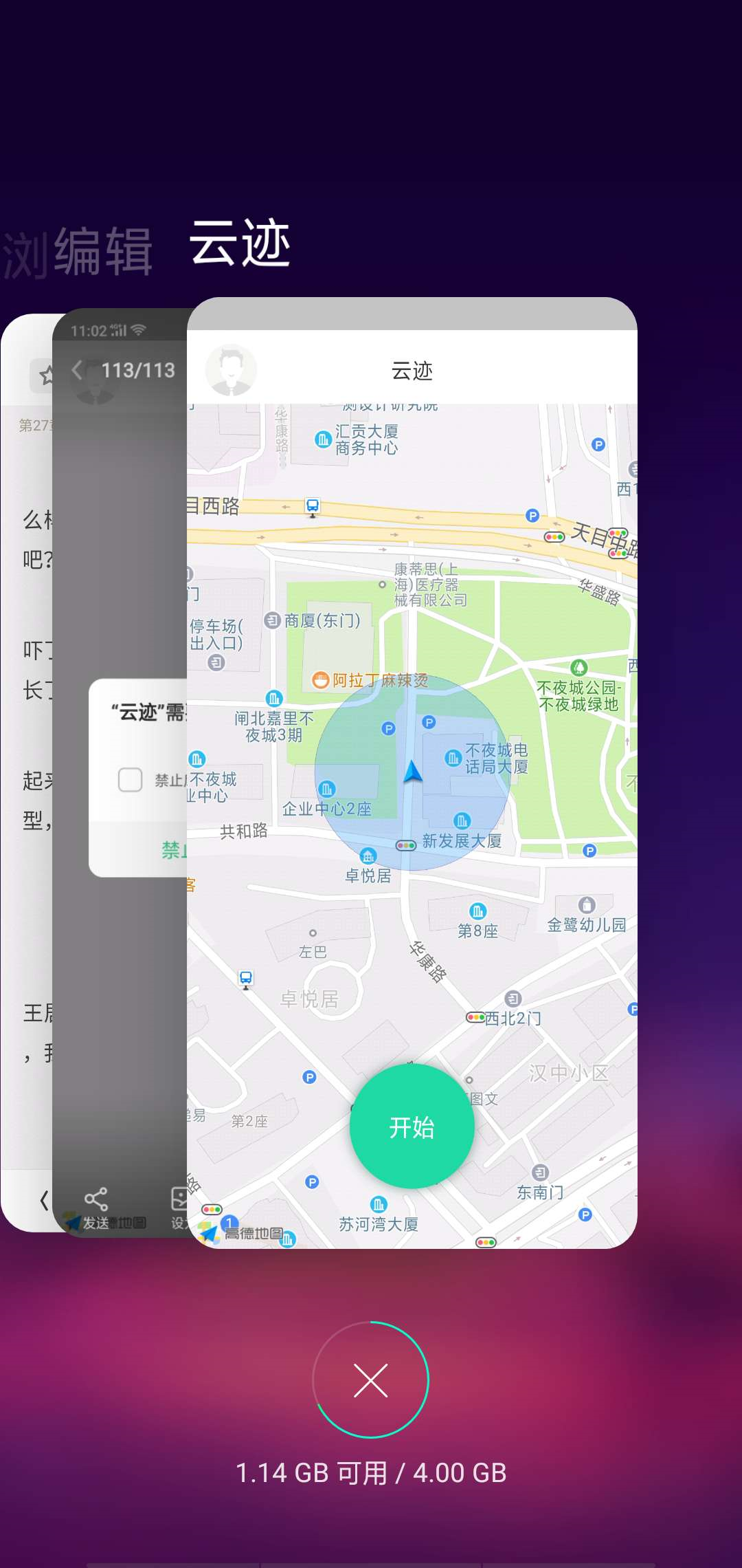 云川浅行 安卓版 导航界面