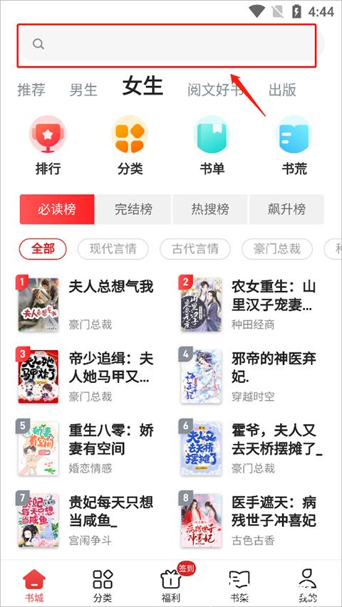 免费追书畅听 安卓版 使用教程