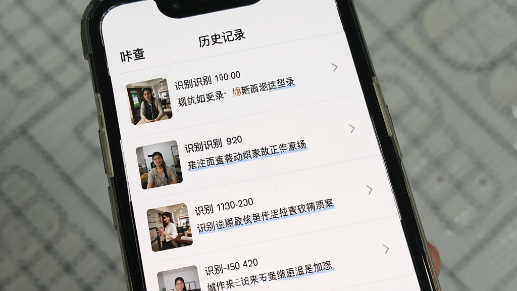 一张“咔查”App的历史记录界面展示图,画面中手机屏幕显示多条识别记录列表,每条记录包含缩略图、识别时间和文字预览,界面以白色为主,列表项之间有浅灰色分割线,顶部有“历史记录”标题,整体风格简洁,画质干净,无多余元素