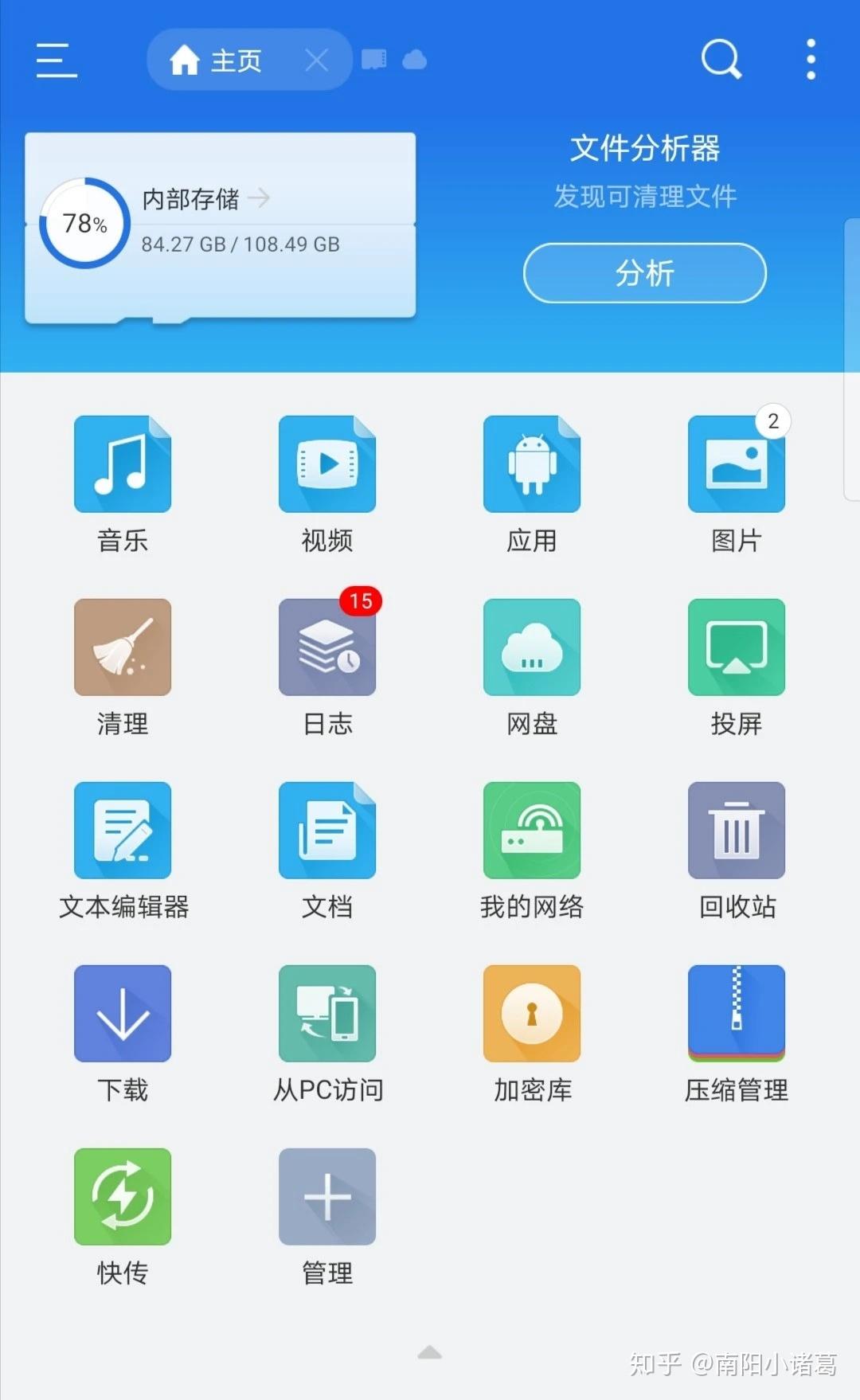 文件浏览器 安卓版 界面截图