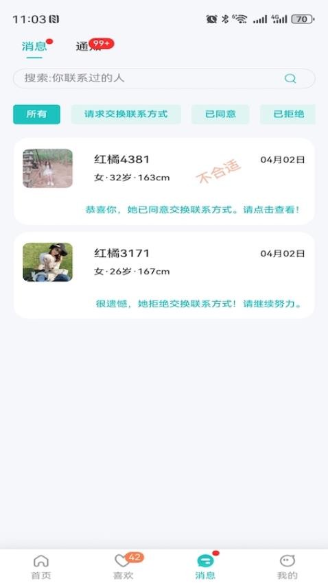 红橘之恋 安卓版 界面截图