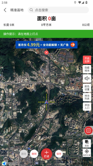 测亩手机测量 安卓版 教程