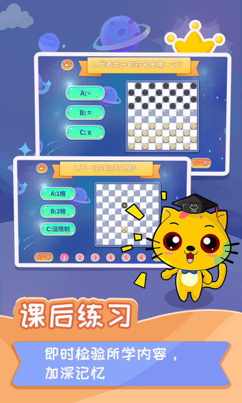少儿国际象棋教学合集 安卓版 儿童学习界面