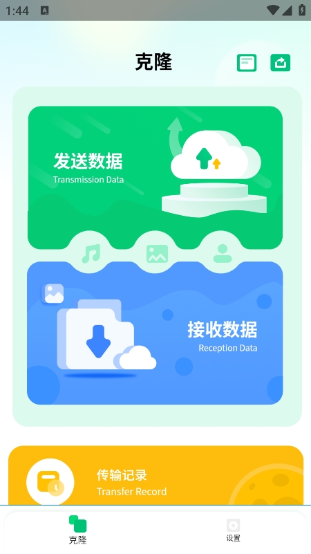 万能换机助手 安卓版 界面截图