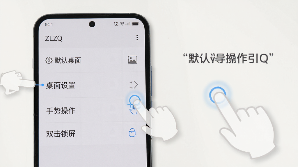 一张手机桌面设置界面的操作引导图,画面中手机屏幕显示着 ZLZQ 的设置菜单,菜单项包括“默认桌面”、“桌面设置”、“手势操作”、“双击锁屏”等,旁边有手指点击的示意动画,界面风格简洁,文字清晰,背景为浅色,画质干净,无多余元素