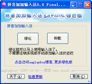 ƴ���Ӽ�PC��v5.2.0.0 ˫ƴ���빤��