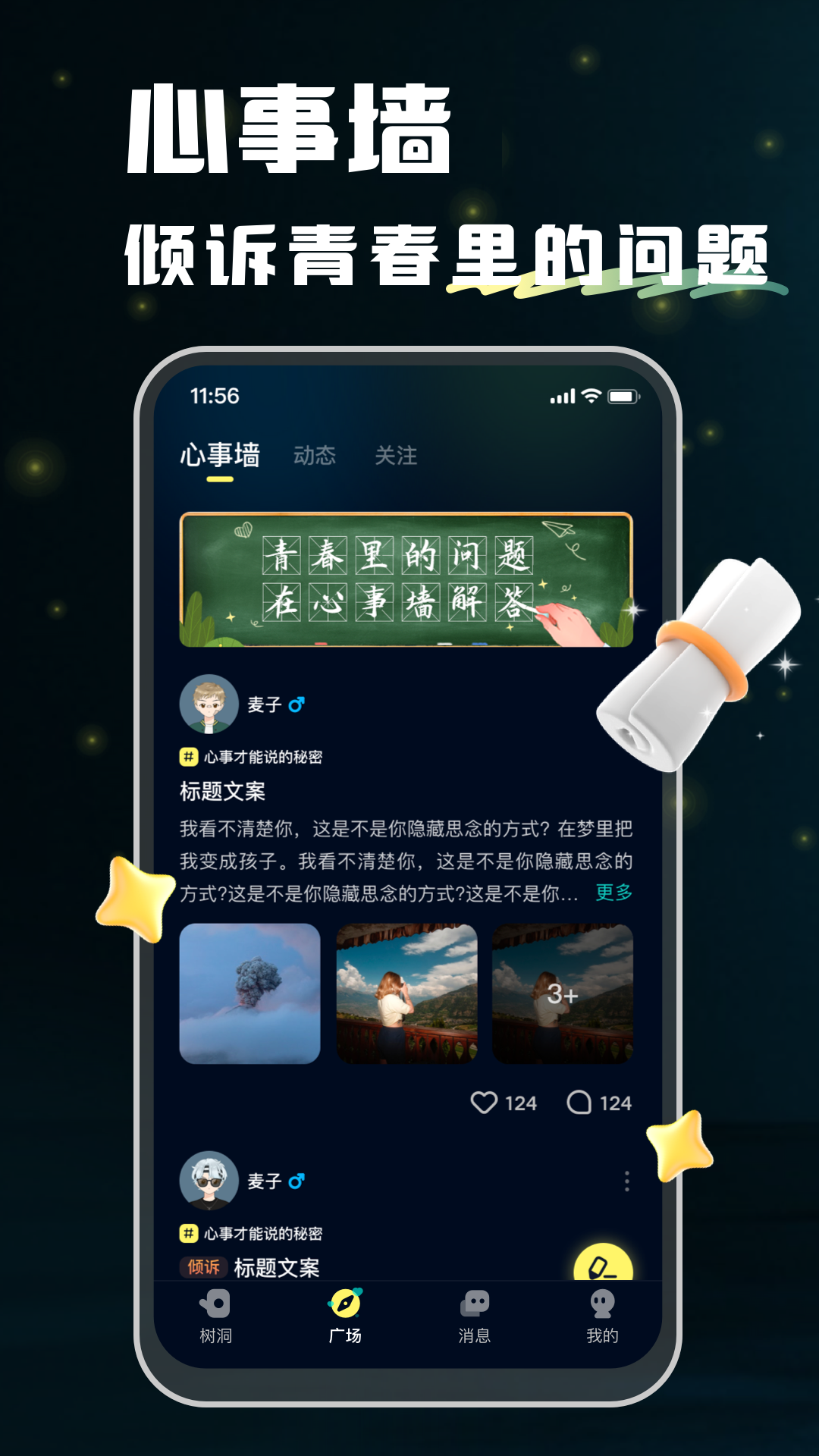 回音 安卓版 界面截图