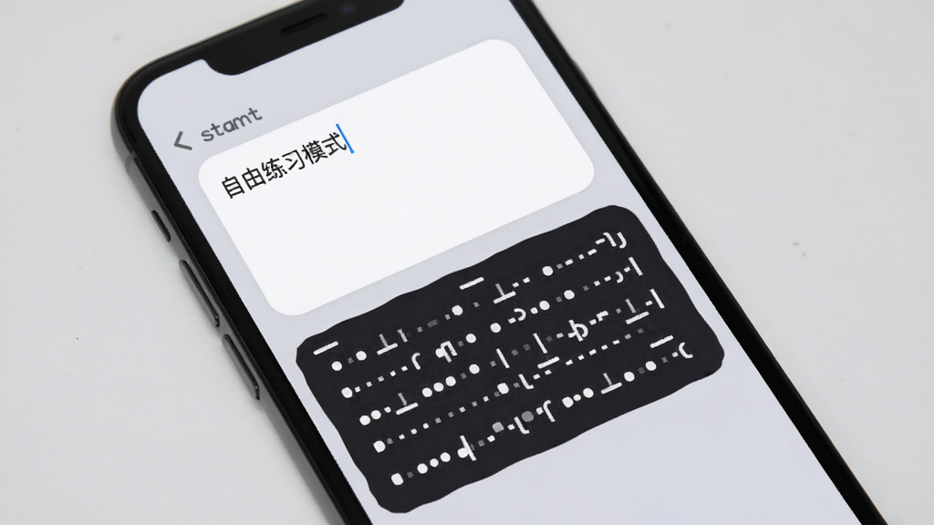 一张展示摩斯码训练器自由练习模式的图片,画面主体是手机屏幕,屏幕中显示着一个文本输入框和下方同步生成的摩斯电码点划序列,背景是淡雅的浅灰色,布局上输入框在上方,电码序列在下方整齐排列,风格是简约现代,细节上字体圆润清晰,画质干净无多余元素