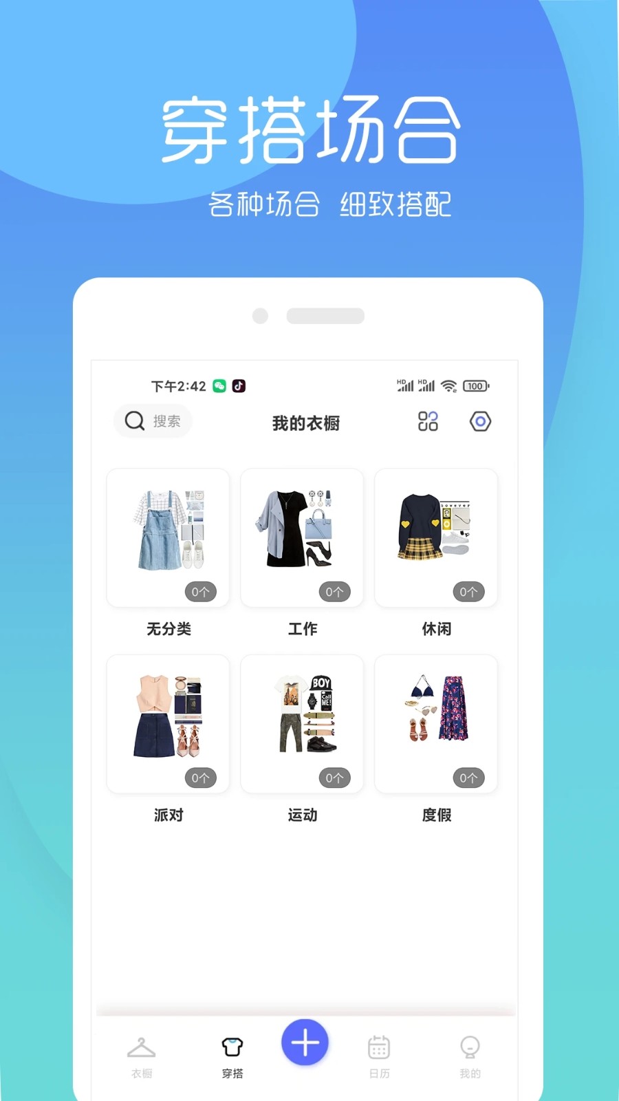 轻衣橱 安卓版 界面截图