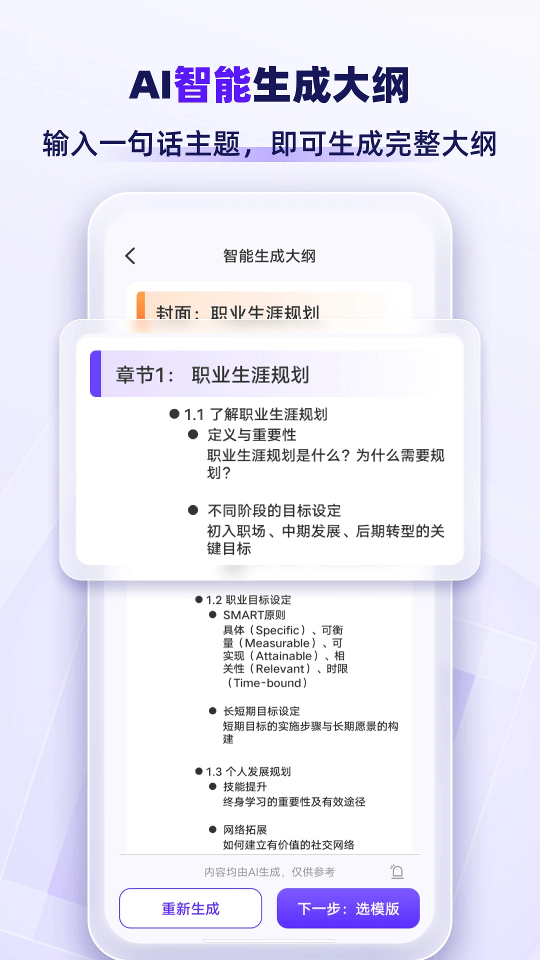 AiPPTרҵ��-AI������PPTv1.2.9 �����Ű��޸���