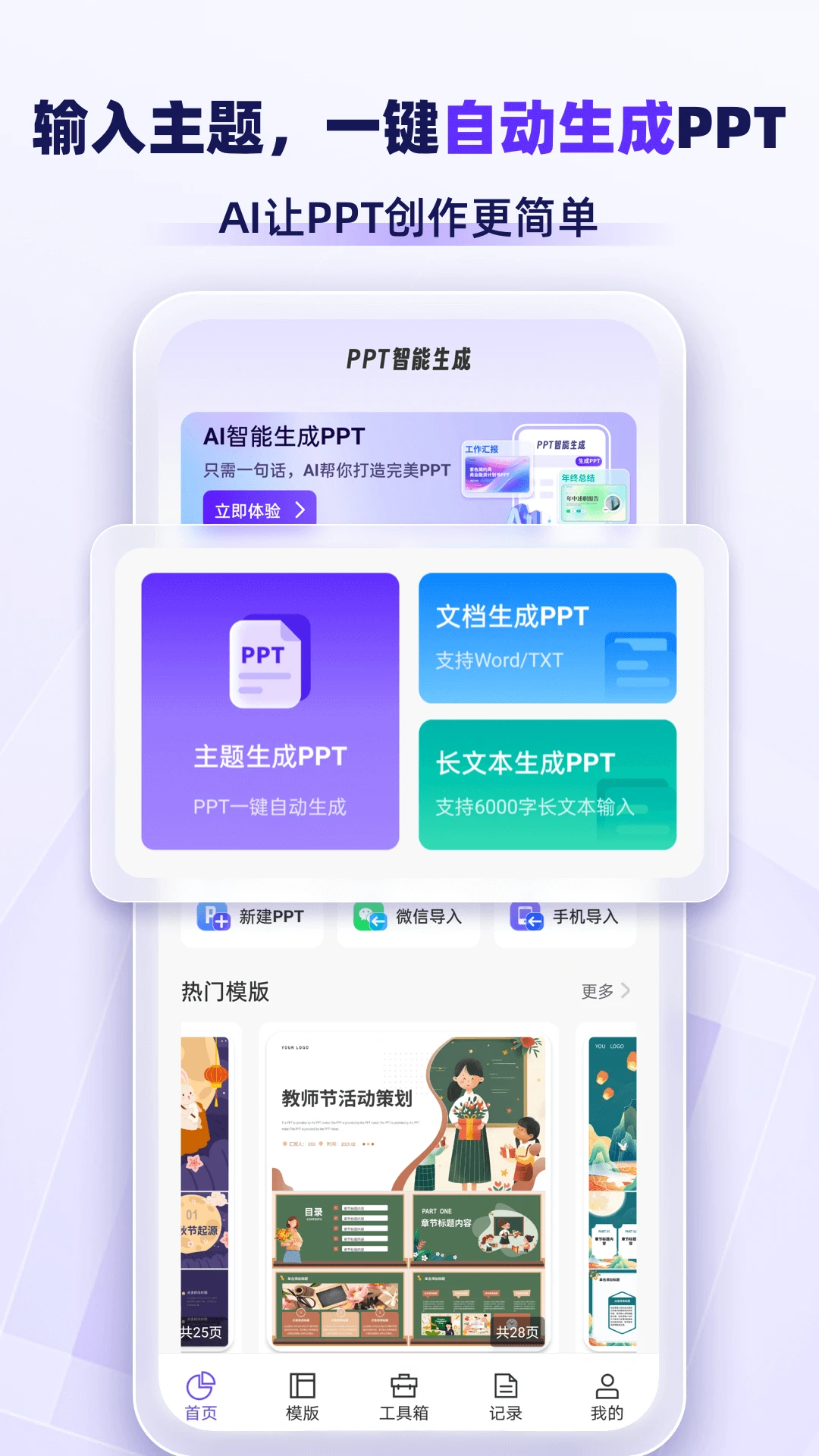 AiPPTרҵ��-AI������PPTv1.2.9 �����Ű��޸���