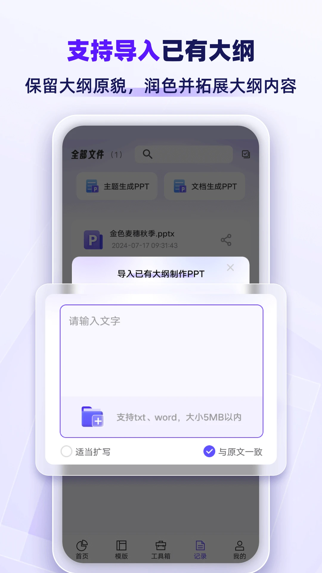 AiPPTרҵ��-AI������PPTv1.2.9 �����Ű��޸���