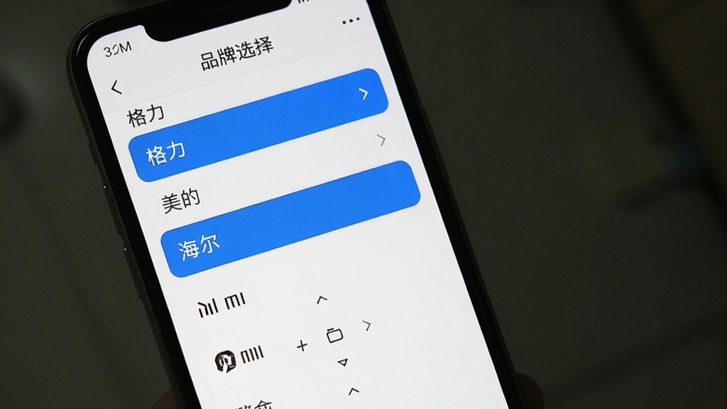 一张展示红外遥控(遥控空调)软件海量码库的界面截图,画面中手机屏幕显示着品牌选择列表,列表中有格力、美的、海尔、小米等品牌名称,界面设计为白色背景搭配蓝色高亮选中项,布局清晰,风格简洁,画质干净,无多余元素。