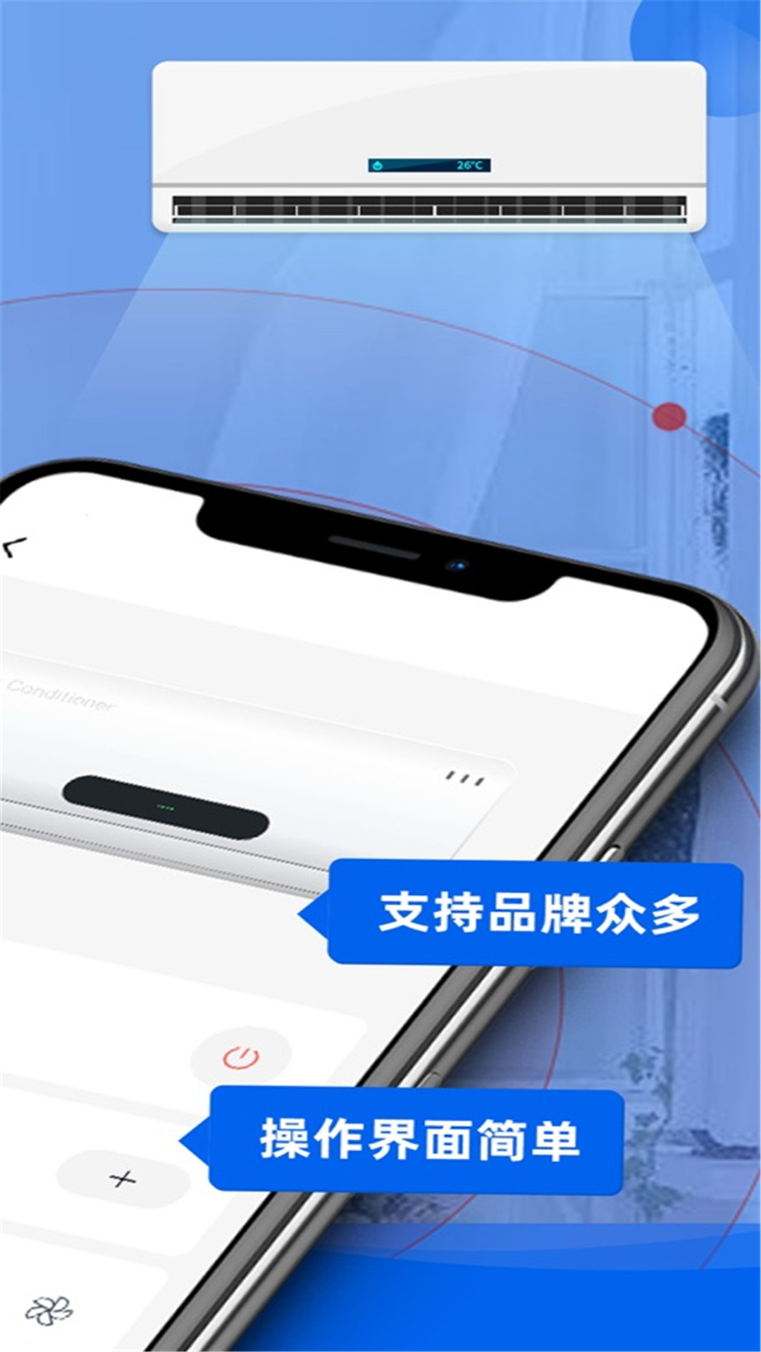 红外遥控(遥控空调)安卓版 界面截图