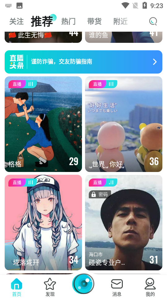 彩蝶 安卓版 安装教程