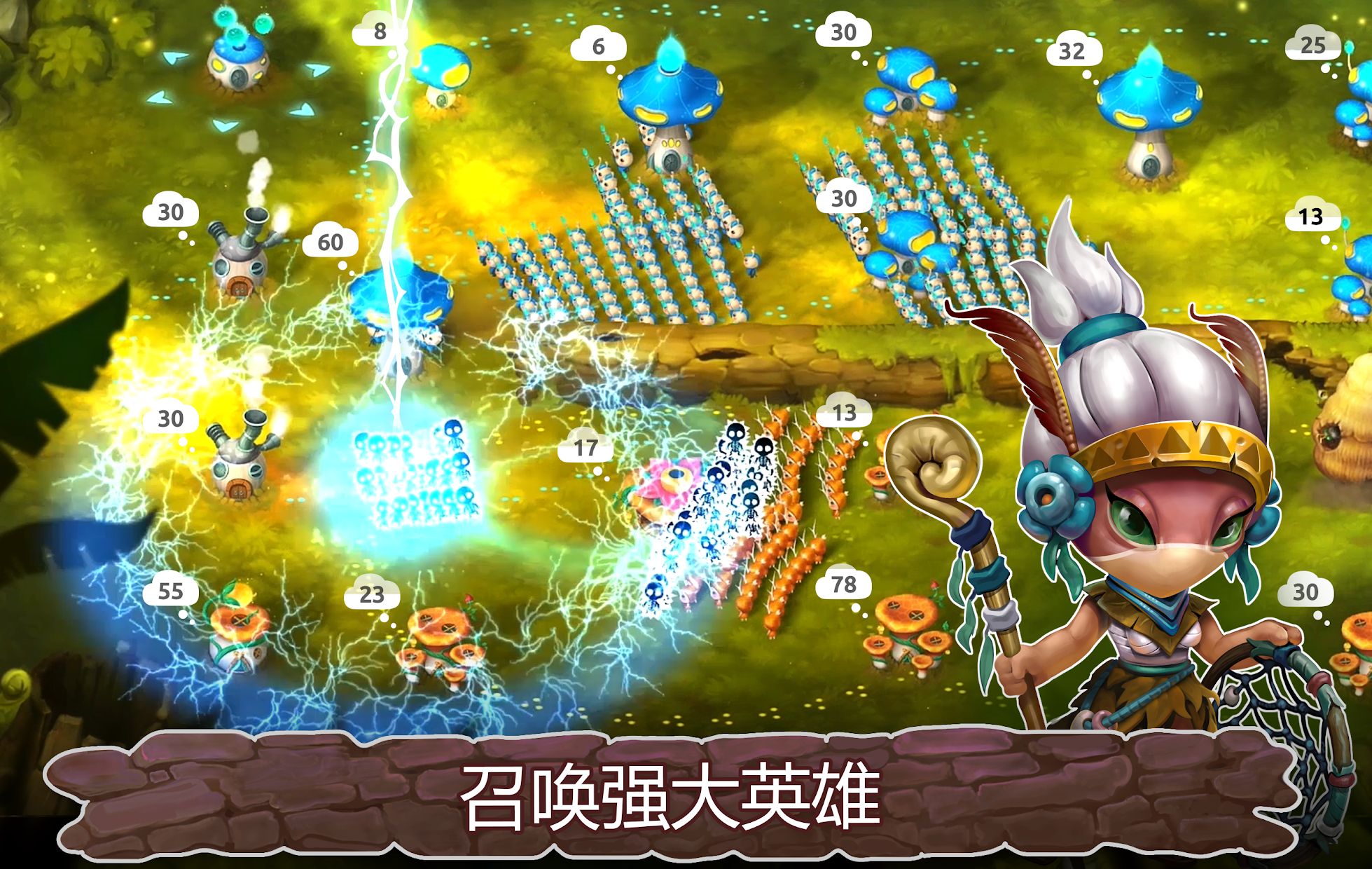 蘑菇战争2 安卓版 游戏截图
