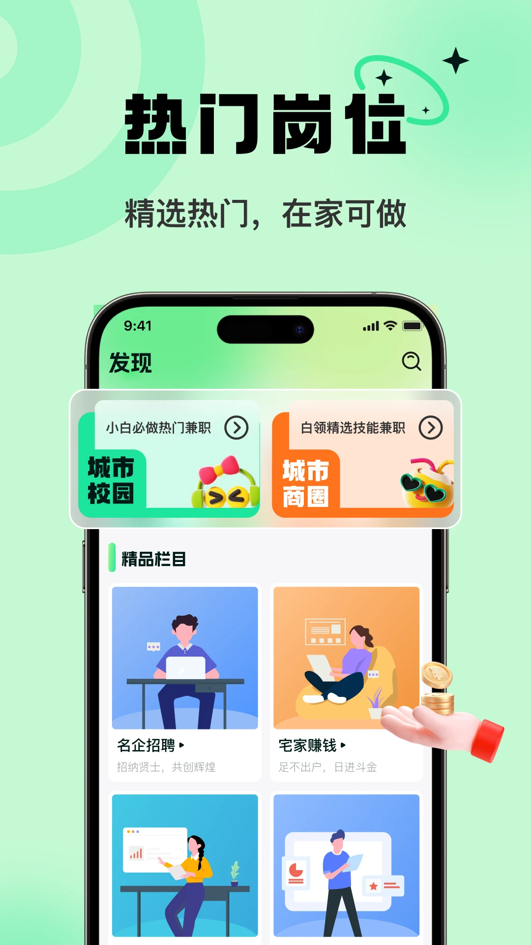 �Խ��ְ-�ֻ���ְ׬Ǯv1.2.0 �ٷ���