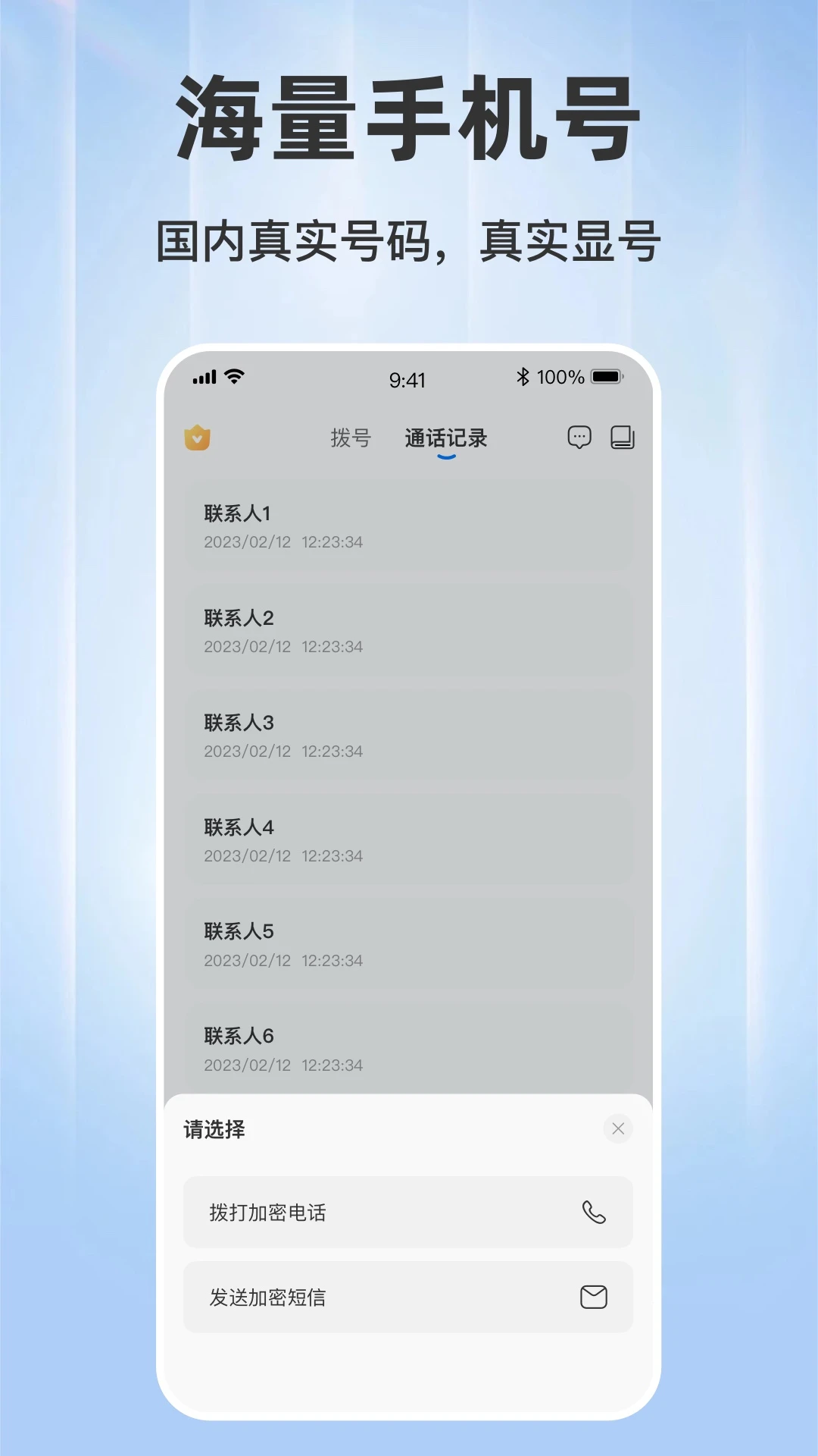 ���ϵ绰-��ȫͨ������v1.0.10 ��˽������