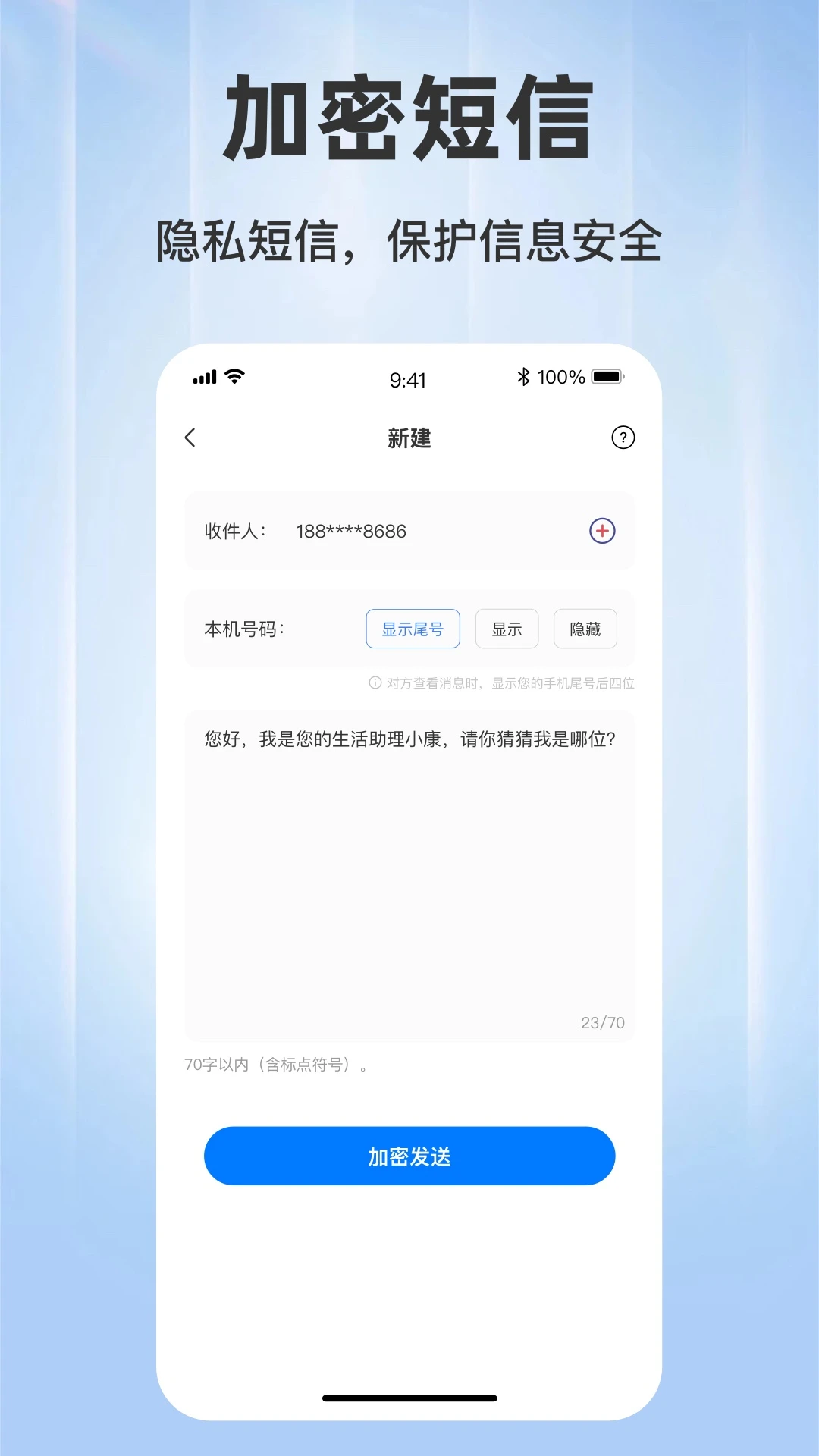 ���ϵ绰-��ȫͨ������v1.0.10 ��˽������