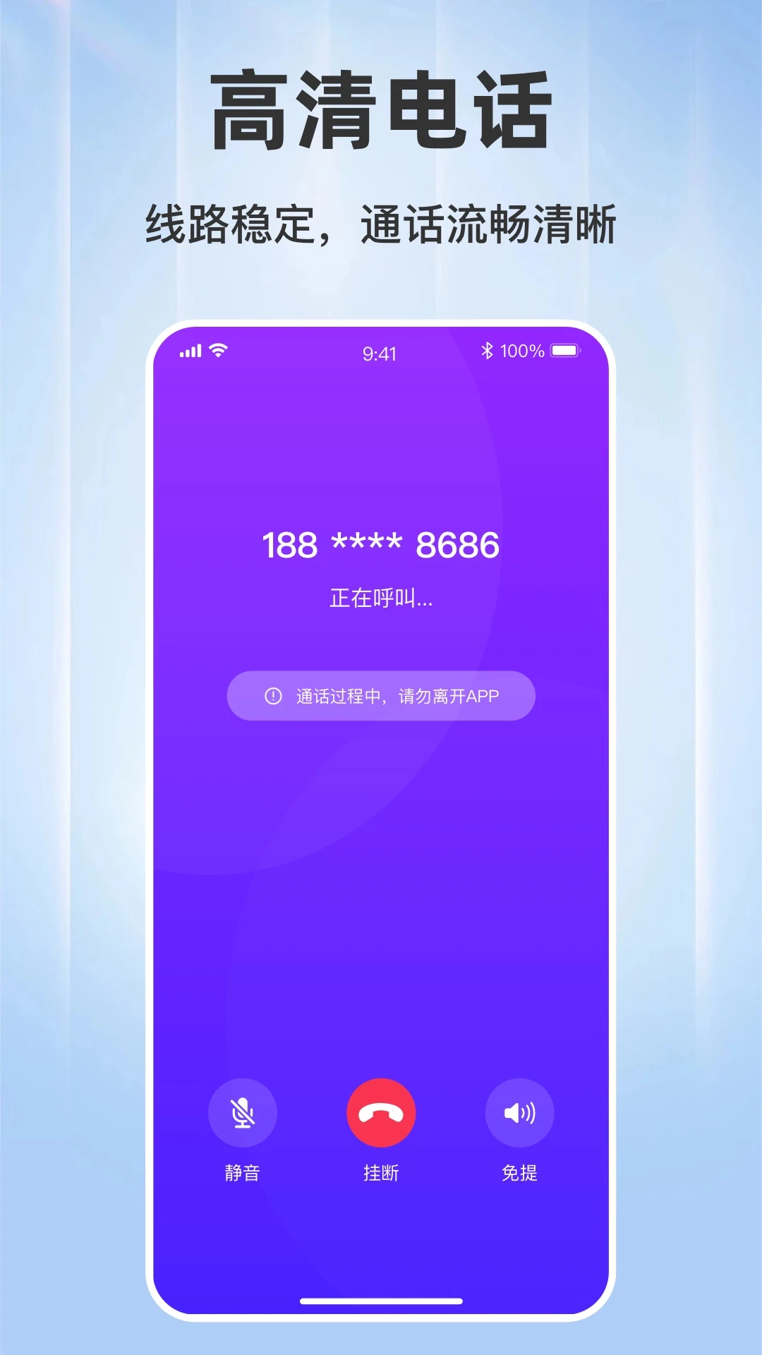 ���ϵ绰-��ȫͨ������v1.0.10 ��˽������