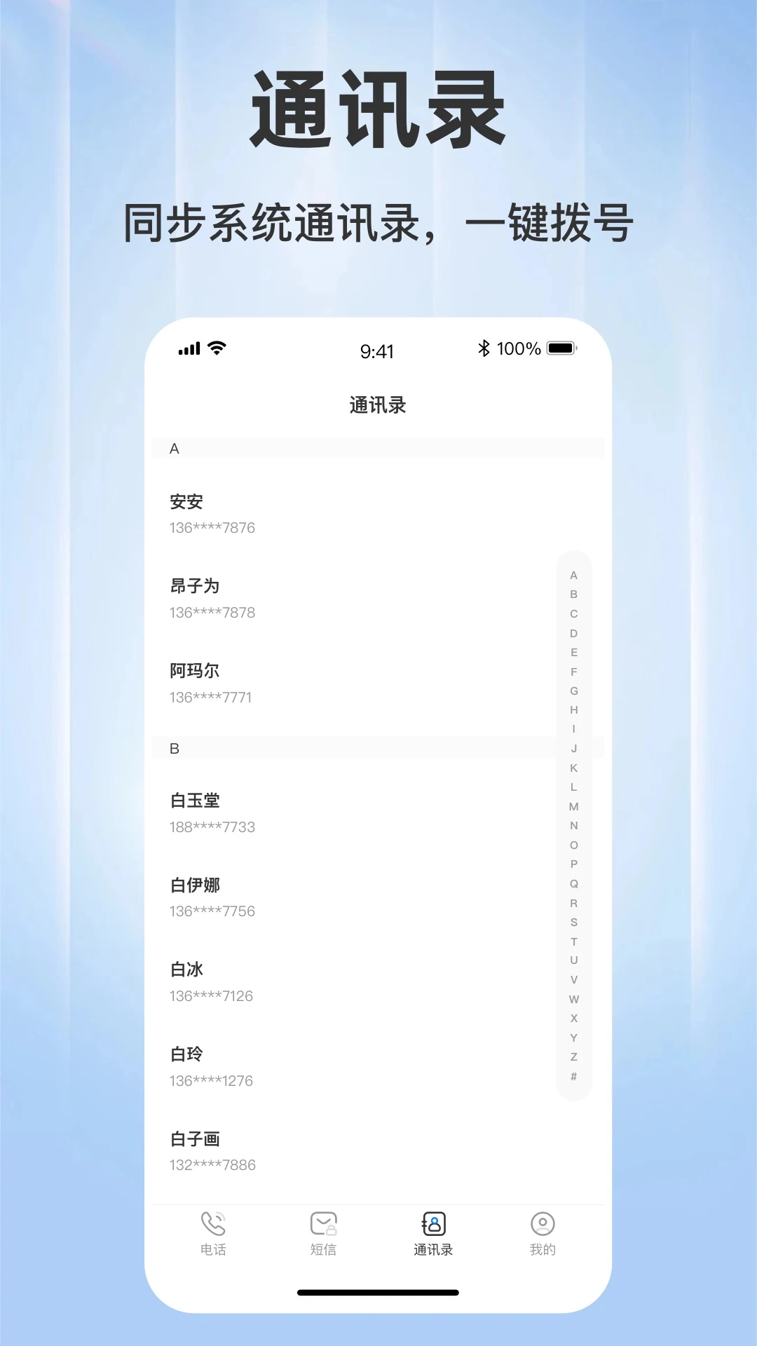 ���ϵ绰-��ȫͨ������v1.0.10 ��˽������