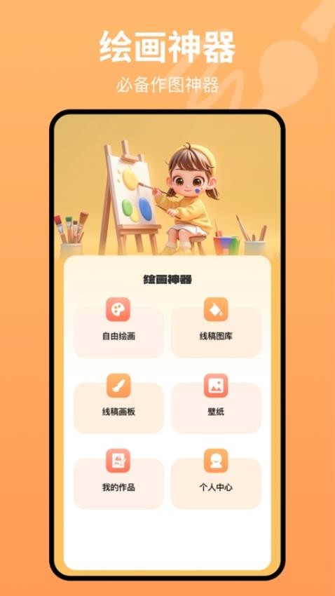 动漫绘图画板 安卓版 界面